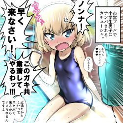 Rule 34 | 1boy, 1girl, age difference, anger vein, angry, blonde hair, blue eyes, blue one-piece swimsuit, blurry, blurry background, blush, breasts, breath, clenched hand, commentary, depth of field, emphasis lines, fang, frown, girls und panzer, katyusha (girls und panzer), looking at viewer, nakahira guy, one-piece swimsuit, open mouth, out of frame, pool, school swimsuit, short hair, sitting, small breasts, swimsuit, translated, trembling, v-shaped eyebrows, wet