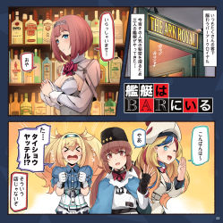 Rule 34 | &gt; &lt;, 4girls, alcohol, anchor hair ornament, anchor necklace, ark royal (kancolle), bar (place), beret, black bow, black gloves, black headwear, blonde hair, blouse, blue eyes, blue hair, blue shawl, blue shirt, blunt bangs, bob cut, bottle, bow, breasts, brown eyes, brown hair, buttons, cleavage, cleavage cutout, closed eyes, clothing cutout, collared shirt, comic, commandant teste (kancolle), corset, double-breasted, fingerless gloves, flower, fur hat, gambier bay (kancolle), gloves, hair bow, hair ornament, hairband, hat, highres, ido (teketeke), inverted bob, jewelry, kantai collection, large breasts, liquor, long hair, long sleeves, looking at viewer, low twintails, multicolored clothes, multicolored gloves, multicolored hair, multicolored scarf, multiple girls, necklace, papakha, pom pom (clothes), ponytail, red flower, red hair, red ribbon, red rose, red shirt, ribbon, ribbon trim, rose, rum, scarf, shawl, shirt, short hair, streaked hair, swept bangs, tashkent (kancolle), tiara, torn clothes, torn scarf, translated, twintails, upper body, vodka, waving, wavy hair, whiskey, white hair, white scarf, yellow background
