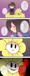 Rule 34 | 4koma, absurdres, androgynous, ankle boots, boots, brown hair, closed eyes, comic, evil smile, false smile, flower, flower bed, flowey (undertale), frisk (undertale), gender request, highres, japanese text, leggings, open mouth, shaded face, shirt, shorts, sitting, smile, solid oval eyes, striped clothes, striped shirt, text focus, translation request, undertale, wate2