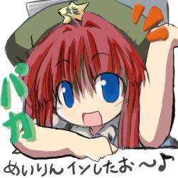 Rule 34 | 1girl, ^^^, blue eyes, bow, embodiment of scarlet devil, female focus, hat, hong meiling, long hair, lowres, open mouth, red hair, solo, star (symbol), touhou