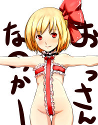 Rule 34 | 1girl, blonde hair, blush, cameltoe, dearmybrothers, embodiment of scarlet devil, face, fang, female focus, flat chest, groin, highres, naked ribbon, outstretched arms, red eyes, ribbon, rumia, short hair, solo, spread arms, thigh gap, touhou