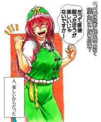 Rule 34 | 1girl, beret, black ribbon, braid, breasts, chinese clothes, commentary, commentary request, closed eyes, green vest, hair between eyes, hat, hong meiling, koyubi (littlefinger1988), large breasts, long hair, open mouth, pants, red hair, ribbon, shirt, simple background, solo, star (symbol), tangzhuang, tongue, touhou, translation request, twin braids, vest, white pants, white shirt