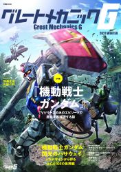 Rule 34 | 4boys, absurdres, beam rifle, clenched hand, copyright name, cover, energy gun, flying, forest, great mechanics g, gun, gundam, highres, holding, holding gun, holding shield, holding weapon, magazine cover, making-of available, mecha, mobile suit, mobile suit gundam, morishita naochika, motion blur, multiple boys, nature, official art, pilot suit, robot, rx-78-2, science fiction, shield, v-fin, wappa (gundam), weapon, yellow eyes, zeon