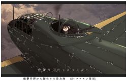 Rule 34 | 10s, 1girl, aircraft, airplane, aviator cap, bad id, bad twitter id, cloud, cloudy sky, fairy (kancolle), hair between eyes, kantai collection, kitsuneno denpachi, looking at viewer, mitsubishi g4m, scratching head, sky, smile, solo, text focus, turret, vehicle focus, waving, | |