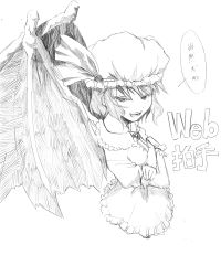 Rule 34 | 1girl, bat wings, crossed arms, female focus, frills, greyscale, hat, monochrome, open mouth, remilia scarlet, sketch, solo, touhou, traditional media, translation request, tsuji kazuho, tsuji kazuo, wings