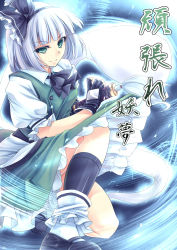 Rule 34 | 1girl, black gloves, cover, cover page, female focus, fighting stance, fingerless gloves, gloves, green eyes, hairband, highres, kinntarou, konpaku youmu, ready to draw, short hair, silver hair, smile, solo, squatting, sword, touhou, weapon