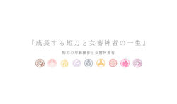 Rule 34 | 10s, cover, cover page, emblem, fujimaru mirai, no humans, simple background, title, touken ranbu, white background