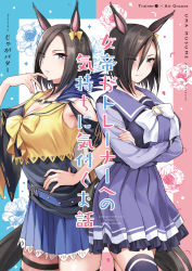 Rule 34 | 2girls, air groove (umamusume), bare shoulders, black hair, black legwear, black shirt, blue skirt, bow, breasts, cleavage, collarbone, commentary request, cover, cover page, crossed arms, dual persona, eyes visible through hair, frilled skirt, frills, hair between eyes, hair over one eye, hand up, highres, kuguri oimo, large breasts, long sleeves, looking at viewer, multiple girls, parted bangs, pleated skirt, purple shirt, purple skirt, school uniform, shirt, short sleeves, skirt, thighhighs, tracen school uniform, umamusume, white bow, wide sleeves, yellow shirt