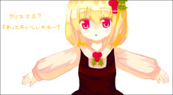 Rule 34 | 1girl, 23, 23 (candy chapus), blonde hair, christmas, embodiment of scarlet devil, female focus, holly, mistletoe, outstretched arms, red eyes, rumia, solo, spread arms, touhou