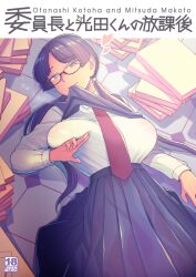 Rule 34 | 1girl, black hair, black skirt, book, book stack, breasts, bright pupils, closed mouth, clothes in mouth, collared shirt, cover, covered erect nipples, glasses, grey eyes, grey sweater vest, heart, highres, large breasts, long hair, low twintails, lying, necktie, on back, original, pleated skirt, red necktie, school uniform, shirt, skirt, solo, sweater vest, twintails, white pupils, white shirt, yoshiragi
