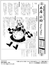Rule 34 | 1girl, apron, book, boots, character name, checkered clothes, checkered kimono, commentary request, frilled apron, frilled skirt, frills, full body, greyscale, highres, holding, holding book, japanese clothes, kimono, long sleeves, medium hair, monochrome, motoori kosuzu, romaji text, skirt, solo, touhou, translation request, two side up, wide sleeves, yakousei no kame