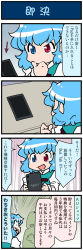 Rule 34 | 1girl, 4koma, artist self-insert, blue eyes, blue hair, comic, commentary request, gradient background, hand on own chin, heterochromia, highres, juliet sleeves, long sleeves, mizuki hitoshi, open mouth, pointer, puffy sleeves, red eyes, short hair, smile, surprised, sweatdrop, tablet pc, tatara kogasa, touhou, translation request, vest