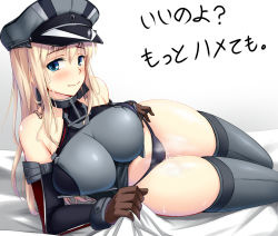 Rule 34 | 10s, 1girl, bare shoulders, bismarck (kancolle), black panties, blonde hair, blue eyes, blush, breasts, collarbone, elbow gloves, gayprince, gloves, grey thighhighs, hat, impossible clothes, kantai collection, large breasts, long hair, looking at viewer, lying, military, military uniform, on side, panties, peaked cap, pussy juice, smile, solo, sweat, thighhighs, translation request, underwear, uniform