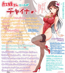 Rule 34 | 1girl, ayumu (ayumumkrg), bad id, bad pixiv id, brown thighhighs, chinese clothes, covered navel, floral print, flower, full body, hair flower, hair ornament, hibiscus, high heels, highleg, highleg leotard, highres, leotard, looking at viewer, original, red footwear, red leotard, solo, text focus, thighhighs, translation request, zoom layer