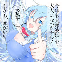 Rule 34 | 1girl, aged up, alternate breast size, bad id, bad pixiv id, blue eyes, blue hair, breasts, cirno, cirno-nee, cleavage, hair between eyes, large breasts, long hair, matching hair/eyes, open mouth, pointing, pointing at viewer, solo, touhou, translated, yamada ranga