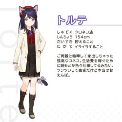 Rule 34 | 1girl, animal ears, arm at side, boots, bow, cat ears, cat girl, cat tail, character name, character profile, closed mouth, coat, collared shirt, cross-laced footwear, full body, hand on own hip, hat, highres, knee boots, koyoi mitsuki, lace-up boots, looking at viewer, medium hair, original, pleated skirt, purple eyes, purple hair, ribbon, shirt, skirt, smile, solo, standing, standing on one leg, tail, tail bow, tail ornament, tail ribbon