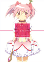 Rule 34 | 10s, 1girl, angry, bad id, bad pixiv id, blush, bow, closed mouth, comic market, dress, female focus, gem, hair between eyes, hair ornament, japanese text, kaname madoka, looking at viewer, magical girl, mahou shoujo madoka magica, mahou shoujo madoka magica (anime), md5 mismatch, norizou, norizou type-r, pink bow, pink eyes, pink hair, rod, short twintails, simple background, solo, translated, twintails, wand, white background