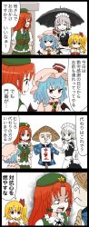 Rule 34 | . ., 4girls, 4koma, ajirogasa, apron, ascot, bat wings, black skirt, black vest, blonde hair, blouse, blue hair, braid, brooch, closed eyes, comic, commentary request, copyright request, flandre scarlet, flat cap, green eyes, green skirt, green vest, hair ribbon, haori, hat, hat ribbon, highres, holding, holding umbrella, hong meiling, izayoi sakuya, japanese clothes, jetto komusou, jewelry, long hair, maid headdress, mob cap, multiple girls, no headwear, pink shirt, puffy short sleeves, puffy sleeves, red ascot, red eyes, red hair, remilia scarlet, ribbon, scarecrow, shaded face, shirt, short hair, short sleeves, siblings, side ponytail, silver hair, sisters, skirt, smile, touhou, translation request, twin braids, umbrella, very long hair, vest, waist apron, white shirt, wings, yellow ascot