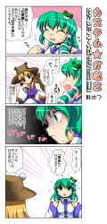 Rule 34 | comic, e-kingdom, fang, female focus, kochiya sanae, moriya suwako, touhou, translation request, yasaka kanako