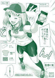 Rule 34 | 1girl, ;d, armpits, backpack, bag, bare shoulders, baseball cap, bike shorts, bottle, breasts, commentary request, creatures (company), danboo, emphasis lines, eyebrows, game freak, green theme, hair ornament, hairclip, hat, highres, holding, holding phone, jewelry, kneehighs, medium breasts, monochrome, nintendo, one eye closed, open mouth, original, phone, pokemon, pokemon go, ring, sabo rin, shirt, shoes, sleeveless, smile, sneakers, socks, solo, speech bubble, t-shirt, talking, tank top, teeth, text focus, translated, triangle mouth, water bottle, yano toshinori, yotsubato!