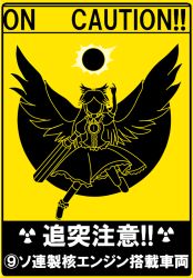 Rule 34 | circled 9, 1girl, black wings, dress, female focus, hand cannon, monochrome, radiation symbol, reiuji utsuho, sign, solo, touhou, translation request, wings, yellow theme