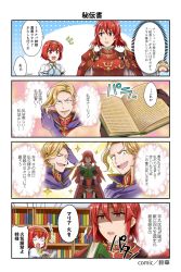Rule 34 | 2girls, 4koma, armor, blonde hair, blush, cape, comic, fire emblem, fire emblem: mystery of the emblem, fire emblem: the binding blade, fire emblem heroes, gloves, headband, highres, juria0801, kiran (fire emblem), long hair, maria (fire emblem), minerva (fire emblem), multiple girls, narcian (fire emblem), nintendo, official art, open mouth, red armor, red eyes, red hair, short hair, siblings, simple background, sisters, smile, translation request