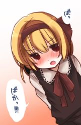 Rule 34 | 1girl, arms behind back, bad id, bad pixiv id, blonde hair, blush, female focus, hair ribbon, looking at viewer, open mouth, pikojirokurao, red eyes, ribbon, rumia, shirt, skirt, skirt set, solo, tears, touhou, translation request, vest