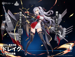 Rule 34 | 1girl, artist request, azur lane, bare shoulders, black cape, black footwear, black gloves, boots, breasts, cape, cleavage, drake (azur lane), dress, elbow gloves, gloves, gun, hair ornament, handgun, large breasts, long hair, looking at viewer, official art, orange eyes, pistol, rigging, royal navy emblem (azur lane), short dress, side ponytail, silver hair, solo, strapless, strapless dress, sword, thigh boots, thighhighs, turret, weapon, white dress, world of warships