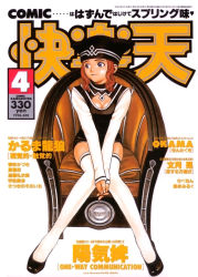 Rule 34 | 1990s (style), 1998, 1girl, animal hat, black hat, blush, breasts, brown hair, chair, cleavage, cleavage cutout, clothing cutout, comic kairakuten, cover, cover page, dated, full body, hat, interlocked fingers, knees together feet apart, leotard, light smile, long sleeves, looking away, murata range, own hands clasped, own hands together, retro artstyle, simple background, sitting, solo, thighhighs, v arms, wavy hair, white background, white thighhighs