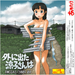 Rule 34 | 00s, 1girl, 2009, awatake takahiro, black hair, blush, breasts, character request, cloud, copyright request, corrugated galvanized iron sheet, cover, covering privates, dated, dirt road, green eyes, hut, nude, nude cover, outdoors, puddle, road, sky, solo, standing, tagme, text focus, translation request