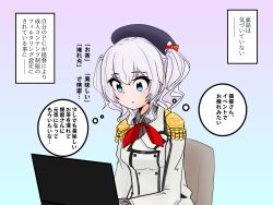 Rule 34 | 1girl, beret, black hat, blue eyes, breasts, commentary request, computer, gradient background, grey hair, hat, highres, jacket, kantai collection, kashima (kancolle), laptop, large breasts, long sleeves, military, military jacket, military uniform, shouhou-san daisuki teitoku, sidelocks, solo, translation request, twintails, uniform, upper body, wavy hair, white jacket