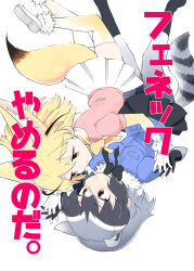 Rule 34 | 2girls, animal ears, black hair, blonde hair, bodystocking, bow, bowtie, closed mouth, common raccoon (kemono friends), cover, cover page, doujin cover, extra ears, eye contact, face-to-face, falling, feet out of frame, fennec (kemono friends), floating hair, fox ears, fox girl, fox tail, fur collar, grey hair, highres, holding hands, interlocked fingers, kanimura ebio, kemono friends, light smile, looking at another, medium hair, miniskirt, multicolored hair, multiple girls, parted lips, pink sweater, pleated skirt, raccoon ears, raccoon girl, raccoon tail, shoes, short-sleeved sweater, short sleeves, skirt, striped tail, sweater, tail, thighhighs, upside-down, white hair, yellow bow, yellow bowtie, yellow eyes, yuri, zettai ryouiki