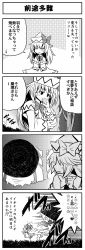 Rule 34 | 1girl, 4koma, comic, female focus, greyscale, hat, highres, lily white, md5 mismatch, monochrome, nyanta, pac-man, pac-man (game), touhou, translation request