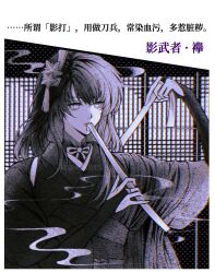Rule 34 | 1girl, blunt bangs, chinese commentary, closed mouth, genshin impact, hair ornament, hand up, highres, holding, holding ribbon, japanese clothes, long hair, looking at object, meowhpcake, mole, mole under eye, monochrome, mouth hold, neck ribbon, raiden shogun, ribbon, ribbon in mouth, smoke trail, solo, translation request, wide sleeves