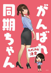 Rule 34 | 1girl, ass, black footwear, black skirt, blouse, blue shirt, blush, breasts, brown eyes, brown hair, chibi, commentary request, douki-chan (douki-chan), dress shirt, ganbare douki-chan, hand up, high heels, highres, jewelry, lanyard, looking at viewer, office lady, open mouth, pantyhose, pencil skirt, see-through, see-through legwear, shirt, short ponytail, sidelocks, skirt, sleeves rolled up, smile, standing, translation request, yomu (sgt epper)