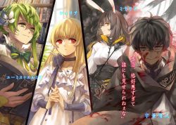 Rule 34 | 1boy, 3girls, animal ears, black cape, black hair, blonde hair, blood, blood on face, blood on clothes, blue flower, book, bookshelf, bow, bowtie, rabbit ears, cape, character name, choker, collarbone, dress, earrings, flower, forest, green bow, green eyes, green neckwear, grey eyes, grey hair, hair between eyes, hair flower, hair ornament, own hands clasped, highres, holding, jewelry, long hair, looking away, lossy-lossless, multiple girls, nature, nidome no yuusha wa fukushuu no michi wo warai ayumu, novel illustration, official art, open book, own hands together, red eyes, sinsora, smile, white dress, yellow eyes