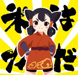Rule 34 | 1girl, text background, black eyes, black hair, blush stickers, child, commentary request, cowboy shot, doyagao, hair rings, hair tubes, hands on own hips, highres, japanese clothes, kousuke0912, long hair, looking at viewer, sakuna-hime, short eyebrows, smile, smug, solo, sunburst, sunburst background, tensui no sakuna-hime, translated