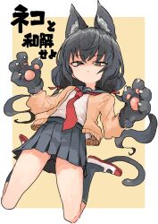 Rule 34 | 1girl, animal ears, animal hands, black eyes, black panties, black sailor collar, black skirt, black socks, border, brown cardigan, cardigan, cat ears, cat girl, cat tail, closed mouth, feet up, gloves, half-closed eyes, hands up, kasa (hitori sanka), kneehighs, long hair, long sleeves, looking at viewer, low twintails, necktie, open cardigan, open clothes, original, outside border, panties, pantyshot, paw gloves, pleated skirt, red necktie, sailor collar, school uniform, serafuku, shaded face, shirt, shoes, simple background, skirt, socks, solo, tail, translation request, twintails, underwear, uwabaki, white border, white shirt, yellow background