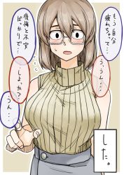 Rule 34 | 1girl, absurdres, black eyes, blush, breasts, brown hair, brown sweater, eyebrows, flying sweatdrops, glasses, highres, large breasts, looking at viewer, original, parted lips, short hair, sleeveless, solo, speech bubble, sweatdrop, sweater, tadd (tatd), translation request, turtleneck, turtleneck sweater, upper body