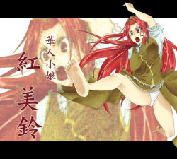 Rule 34 | 1girl, bad id, bad pixiv id, barefoot, china dress, chinese clothes, dress, enaka, feet, female focus, hong meiling, letterboxed, long hair, panties, soles, solo, touhou, underwear
