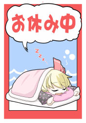 Rule 34 | 1girl, alternate costume, aratami isse, blanket, blonde hair, closed eyes, hair ribbon, open mouth, pajamas, pillow, ribbon, rumia, short hair, sleeping, smile, solo, touhou, translation request
