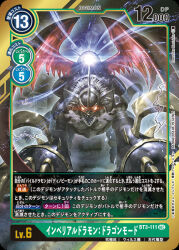 Rule 34 | armor, cannon, claws, digimon, digimon card game, energy, glowing, glowing eyes, horns, imperialdramon, imperialdramon dragon mode (black), looking at viewer, non-web source, official art, red eyes, tail, wings