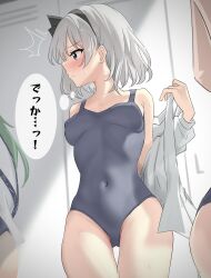 Rule 34 | 1girl, 3girls, ^^^, absurdres, black hairband, black one-piece swimsuit, blue eyes, breasts, collared shirt, commentary request, covered navel, dress shirt, grey hair, hairband, highres, kochiya sanae, konpaku youmu, locker, locker room, looking to the side, medium breasts, multiple girls, one-piece swimsuit, school swimsuit, shirt, short hair, solo, solo focus, swimsuit, touhou, translation request, undressing, white shirt, youmu-kun