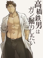Rule 34 | 1boy, 8 (yamalu), abs, bara, bare pectorals, belt, belt buckle, black belt, black hair, black pants, buckle, closed mouth, coat, demi-chan wa kataritai, facial hair, goatee, hands in pockets, lab coat, large pectorals, looking at viewer, male focus, muscular, muscular male, navel, nipples, open clothes, open coat, pants, pectorals, short hair, sleeves rolled up, solo, takahashi tetsuo, translation request, white background