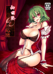 Rule 34 | 1girl, arm support, bad id, bad pixiv id, bare shoulders, black bra, black thighhighs, bottomless, bow, bow bra, bra, breasts, brown thighhighs, cleavage, clothes pull, cover, cover page, female focus, finger to mouth, garter belt, garter straps, green hair, groin, kazami yuuka, lace, lace-trimmed bra, lace-trimmed legwear, lace trim, large breasts, legs, licking, lingerie, nail polish, naughty face, navel, nipples, no panties, off shoulder, open bra, open clothes, open shirt, pointy ears, purple eyes, shirt, short hair, sitting, skirt, skirt around one leg, skirt pull, skirt set, slit pupils, smile, solo, suzuneko (yume no kyoukai), thighhighs, thighs, tongue, touhou, underwear, vest, wrist cuffs