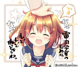 Rule 34 | 10s, 1girl, akitsuki tsukasa, anchor symbol, blush, brown hair, clenched hands, commentary request, closed eyes, hair ornament, hairclip, hand on another&#039;s head, hands up, headpat, ikazuchi (kancolle), kantai collection, musical note, neckerchief, open mouth, pov, pov hands, quaver, red neckerchief, school uniform, serafuku, short hair, simple background, solo focus, sparkle, speech bubble, spoken musical note, translation request, twitter username
