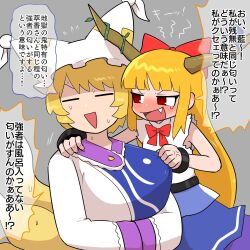 Rule 34 | 2girls, anger vein, blonde hair, blush, closed eyes, fang, fox tail, horns, ibuki suika, kasugai (de-tteiu), long hair, multiple girls, multiple tails, oni, pulling another&#039;s clothes, red eyes, simple background, speech bubble, tail, touhou, translation request, yakumo ran