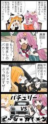Rule 34 | 2girls, 4koma, alternate costume, bag, black vest, blonde hair, blue sailor collar, book, bread slice, car, car interior, comic, commentary request, crescent, crescent hair ornament, double bun, driving, elbows on table, emphasis lines, food, food in mouth, hair bun, hair ornament, hat, head in hand, head rest, highres, jacket, jetto komusou, kirisame marisa, long hair, long sleeves, mob cap, motor vehicle, mouth hold, multiple girls, neckerchief, open book, open mouth, patchouli knowledge, pink headwear, pink robe, puffy short sleeves, puffy sleeves, purple eyes, purple hair, reading, red neckerchief, robe, running, sailor collar, school bag, school uniform, serafuku, shirt, short sleeves, sidelocks, sitting, sports utility vehicle, suit jacket, sweatdrop, table, toast, toast in mouth, touhou, translation request, very long hair, vest, white shirt, witch hat, yellow eyes