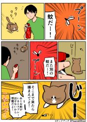Rule 34 | 1boy, artist self-insert, bug spray, cat, comic, flying, kounoike tsuyoshi, original, ponta (kounoike tsuyoshi), running, simple background, staring, translated