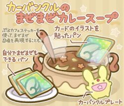 Rule 34 | brown background, carbuncle (puyopuyo), card, cooking pot, cracker, doradorakingyo, food, food focus, forehead jewel, ladle, no humans, plate, puyopuyo, puyopuyo quest, star (symbol), star in mouth, stew, striped, striped background, translation request